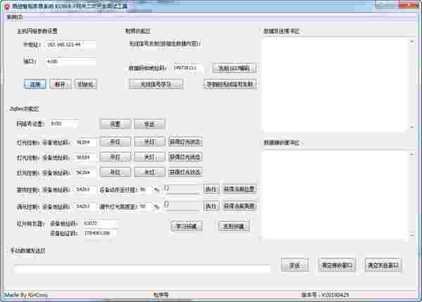 晶控智能家居系统v1.0