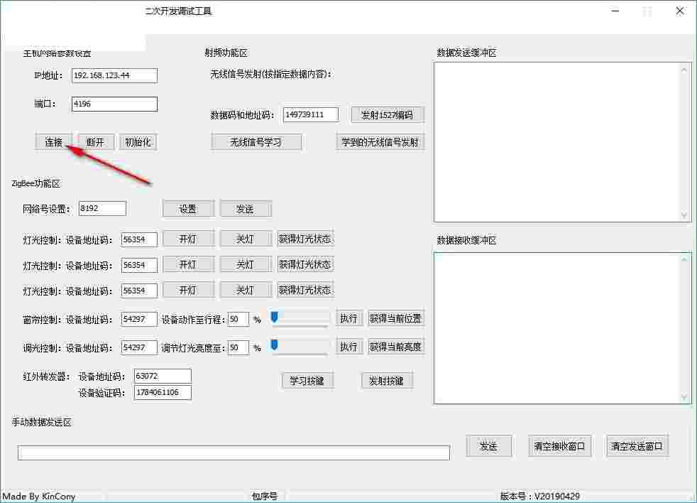 晶控智能家居系统v1.0