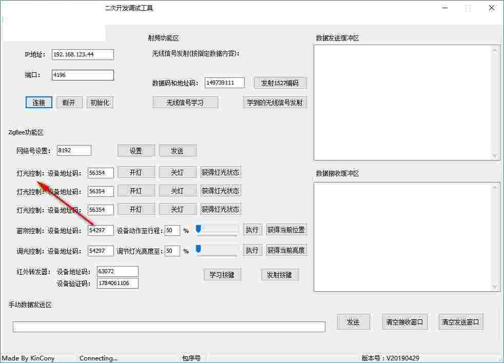 晶控智能家居系统v1.0