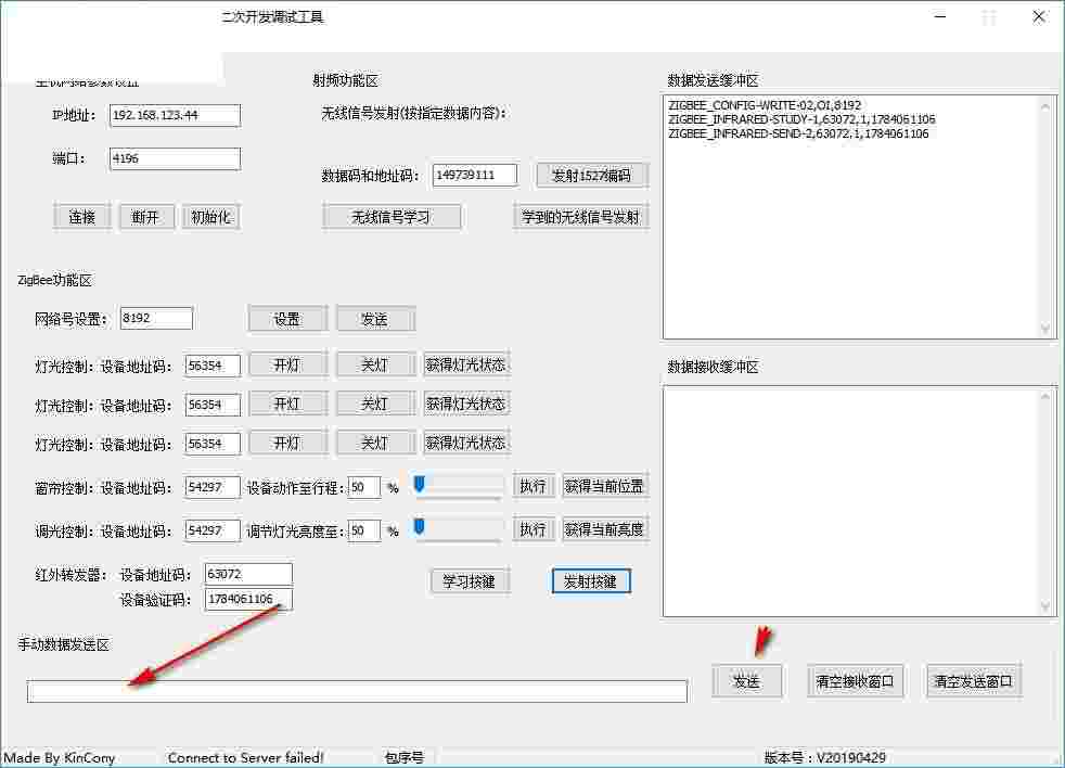 晶控智能家居系统v1.0