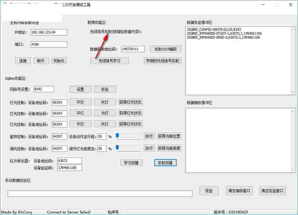 晶控智能家居系统v1.0