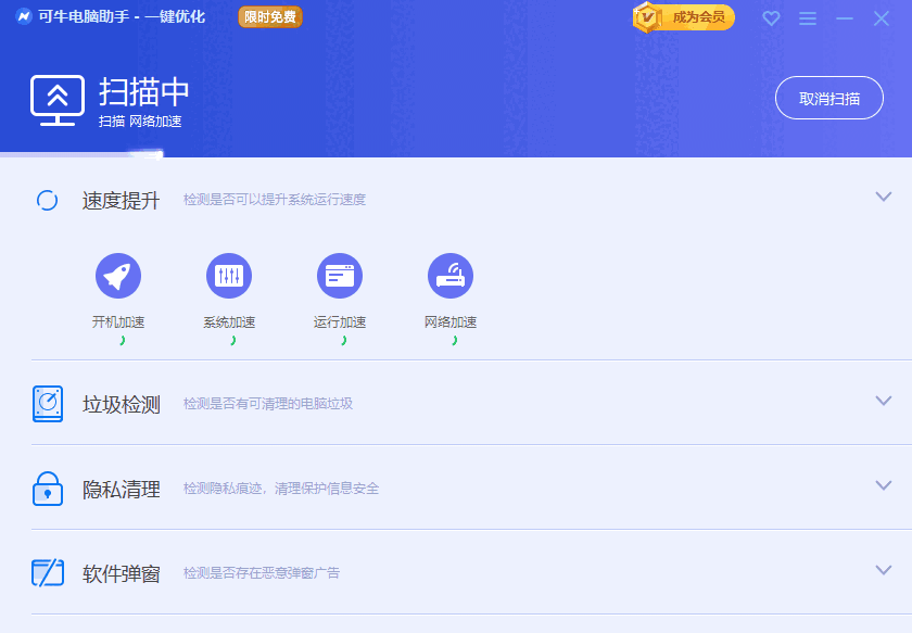 可牛电脑助手1.24.926