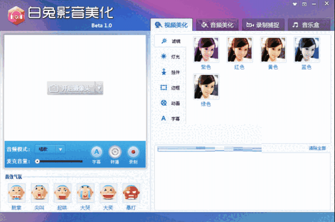 白兔影音美化v1.1