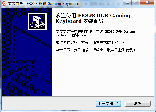 达尔优EK828RGB键盘驱动v1.0