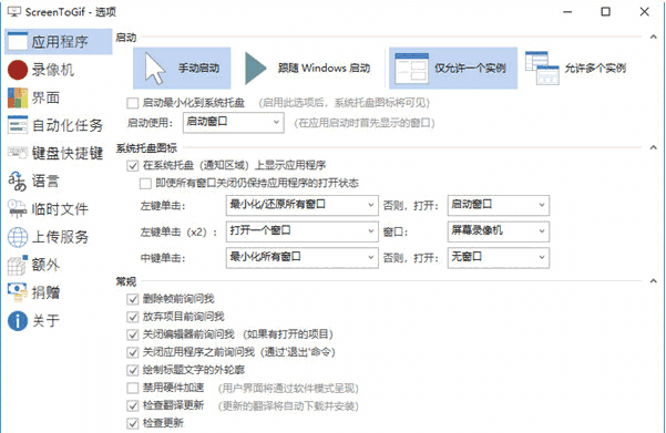 ScreenToGif v2.38.1 32位