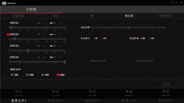酷冷至尊MM530鼠标驱动v0.52