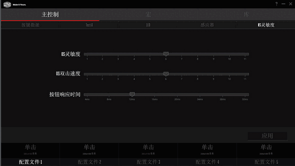 酷冷至尊MM530鼠标驱动v0.52