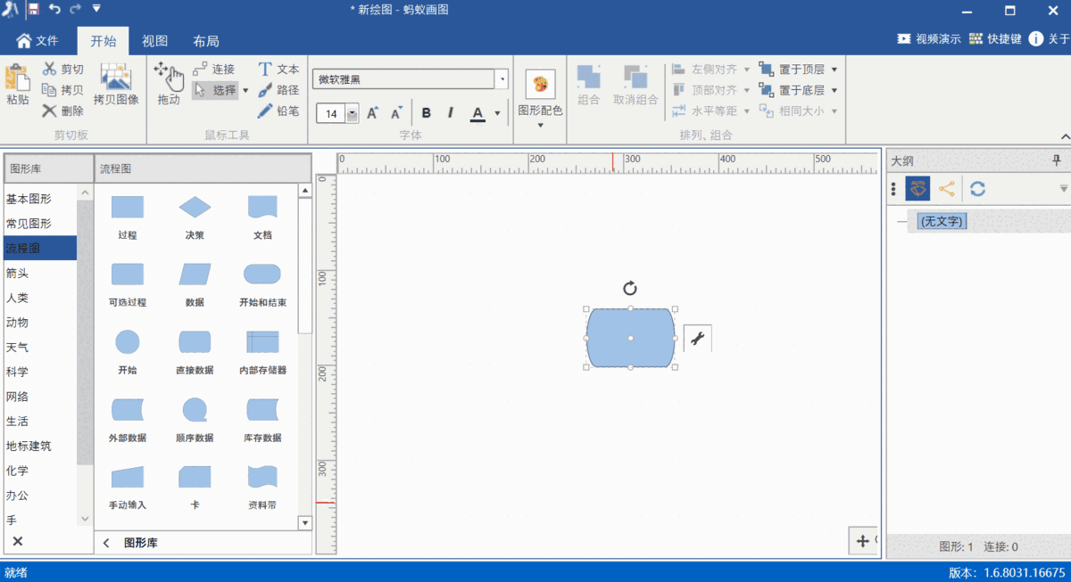 蚂蚁画图32位1.7.8346