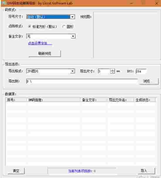 DM码生成器高级版v1.0