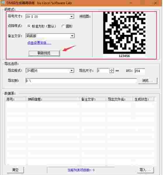 DM码生成器高级版v1.0