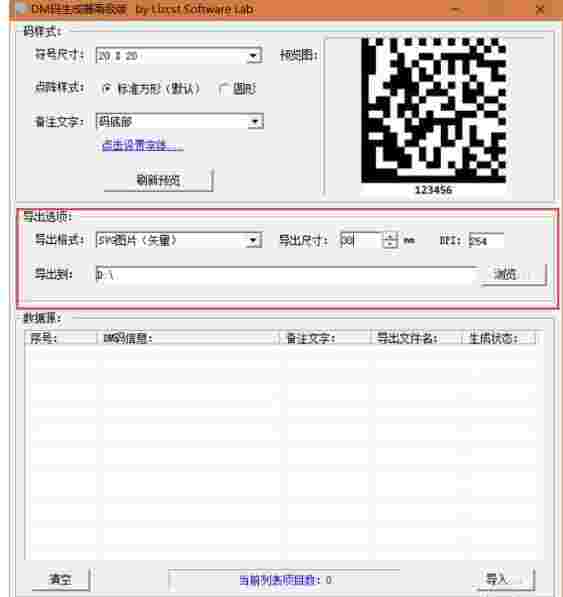 DM码生成器高级版v1.0