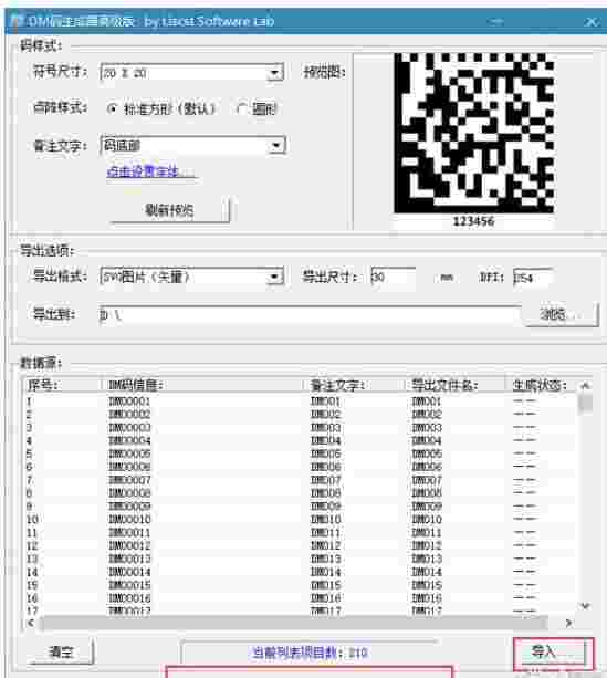 DM码生成器高级版v1.0