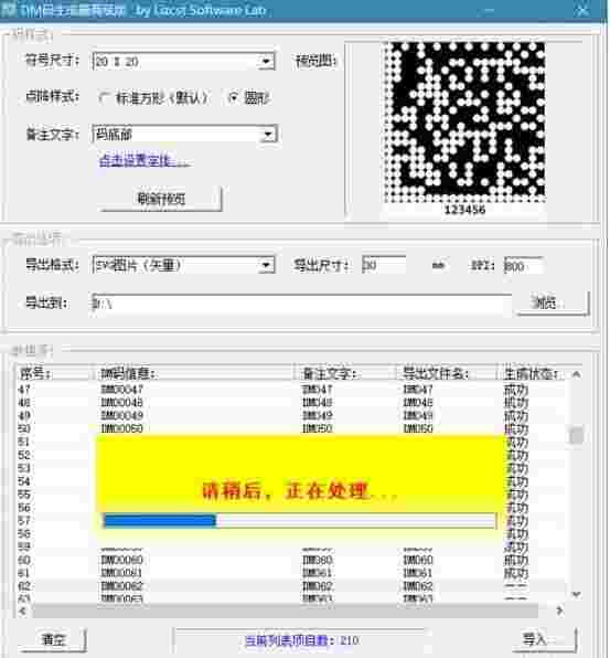 DM码生成器高级版v1.0