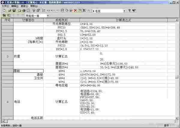 工程量计算稿软件v1.55