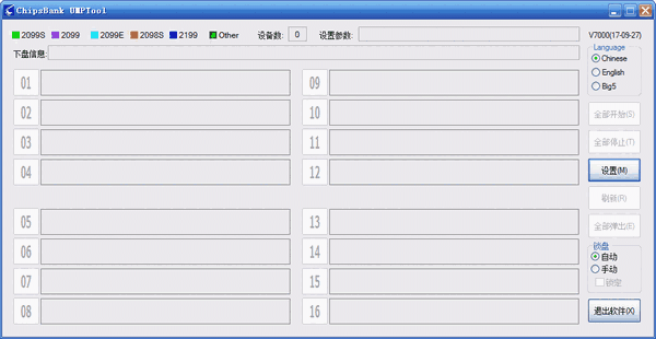 ChipsBank UMPTool5520