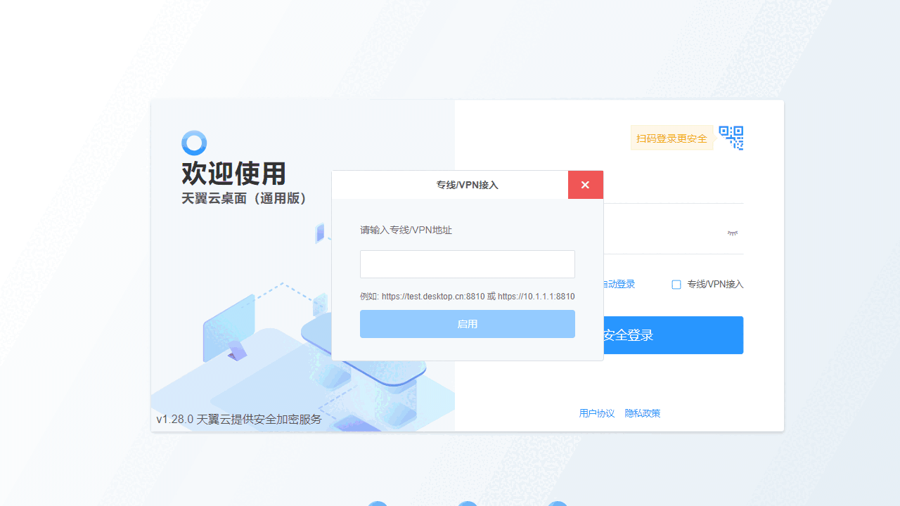 天翼云电脑32位2.1.0