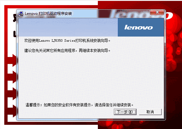 联想lj6350dn打印机驱动v1.0