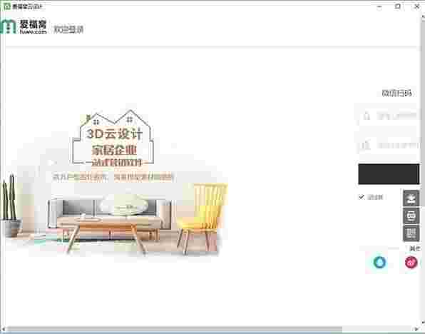 MyHome3D爱福窝云设计7.0