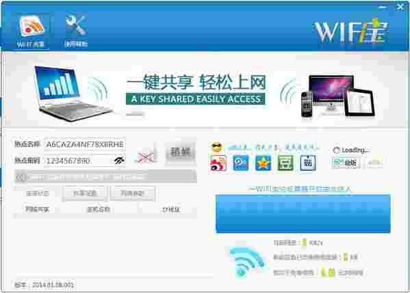 《WIFI宝》官方版
