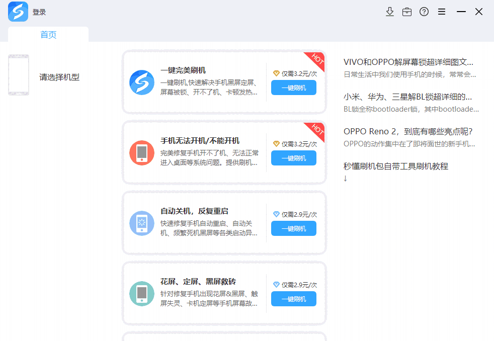 线刷宝刷机v1.0.7.26