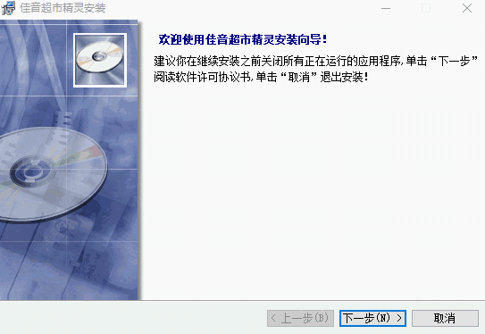 佳音超市精灵v1.05