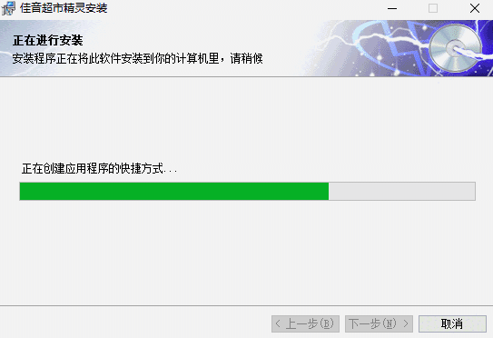 佳音超市精灵v1.05