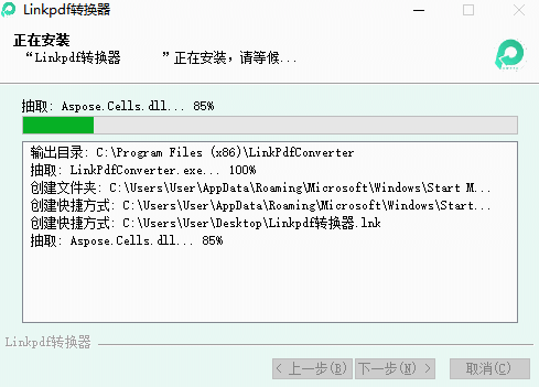 Linkpdf转换器v1.2.2