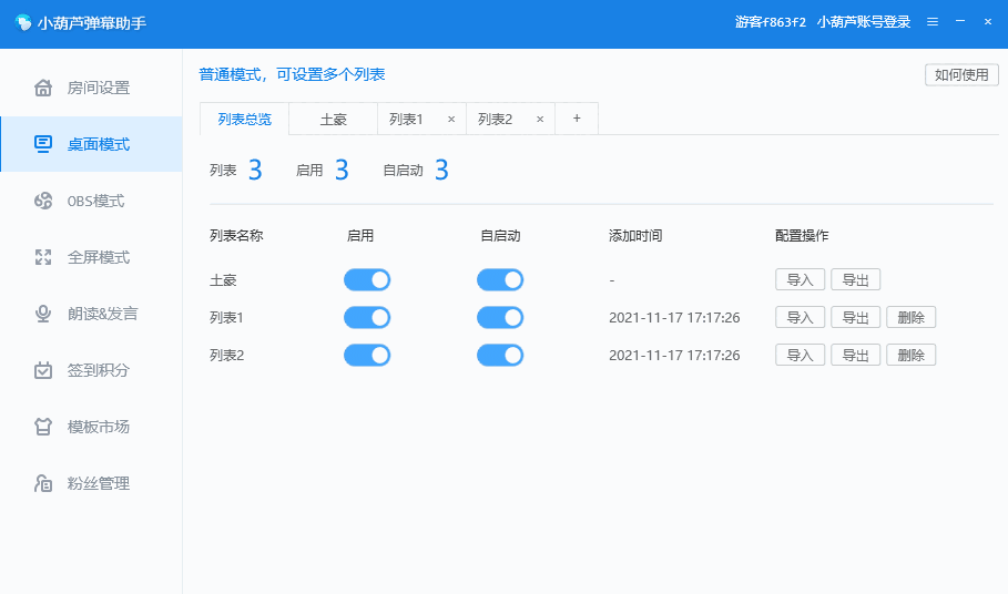 小葫芦弹幕助手中文版