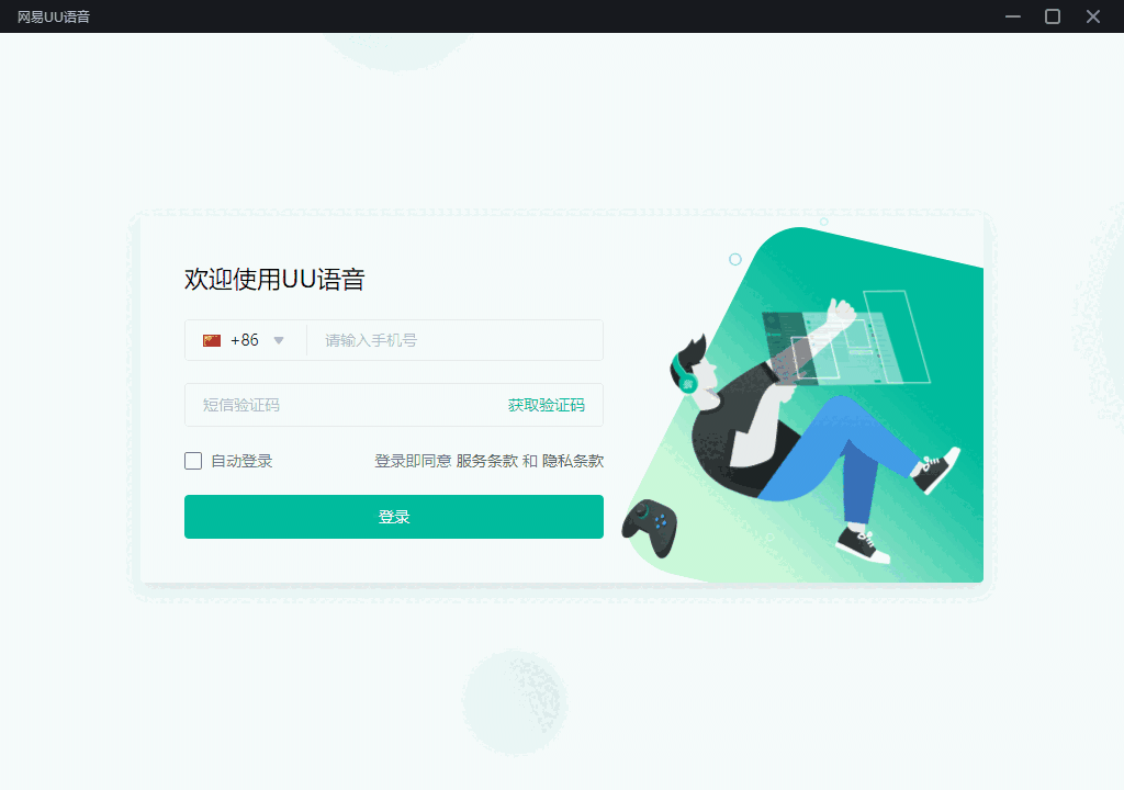 网易UU语音网页版