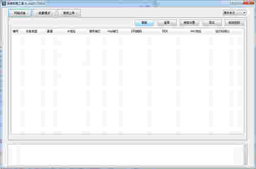 天地伟业ip搜索工具v1.0.0.4