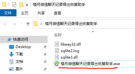 楼月微信聊天记录导出恢复助手v4.90