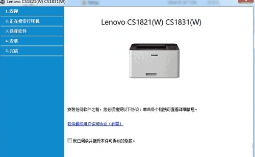联想CS1831打印机驱动v1.0
