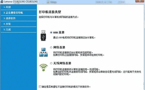 联想CS1831打印机驱动v1.0