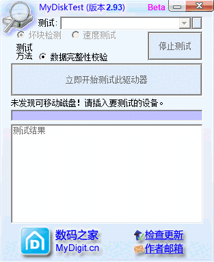 MyDiskTest电脑版