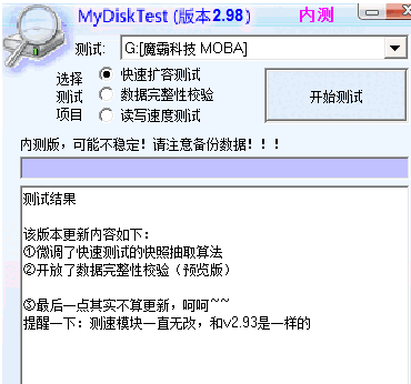 MyDiskTest电脑版