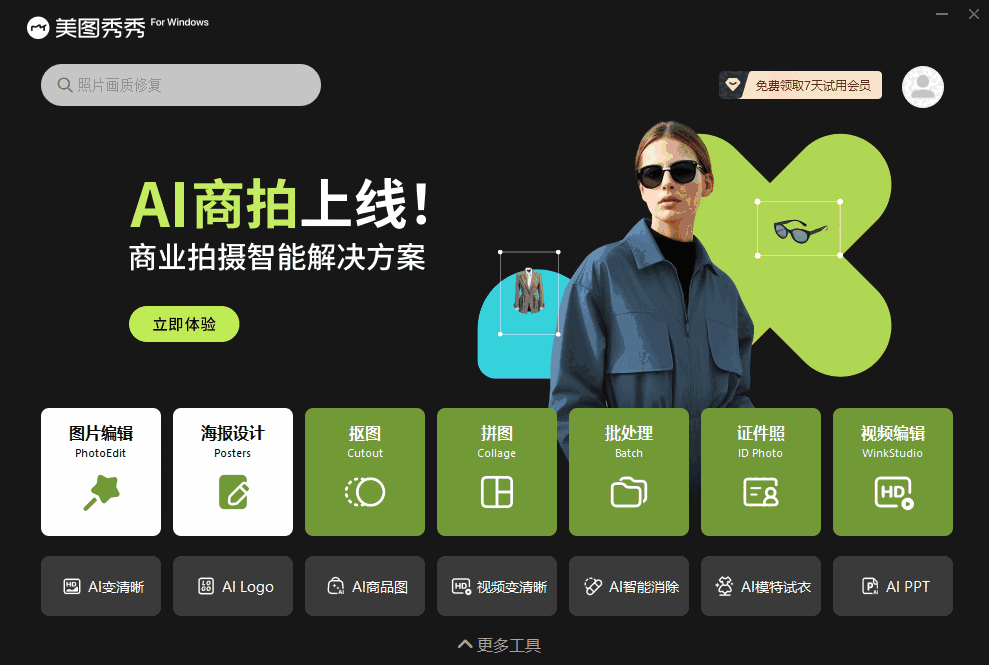 美图秀秀正式版