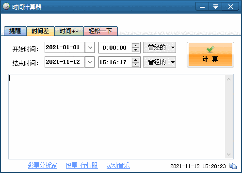 时间计算器旧版本