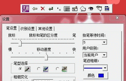 文通鼠标手写输入法旧版本