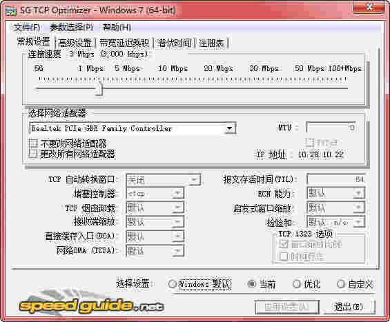 SG TCP Optimizerv4.0.9