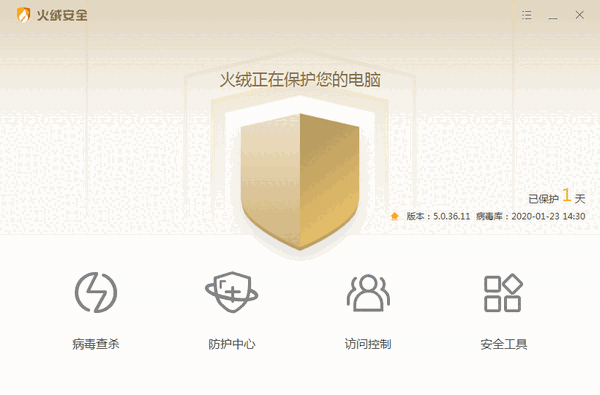 火绒安全 v5.0.73.7