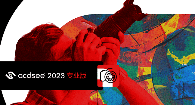 ACDsee专业版v16.0.3.2564