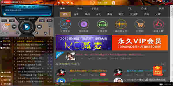 高音质DJ音乐盒v6.5.5