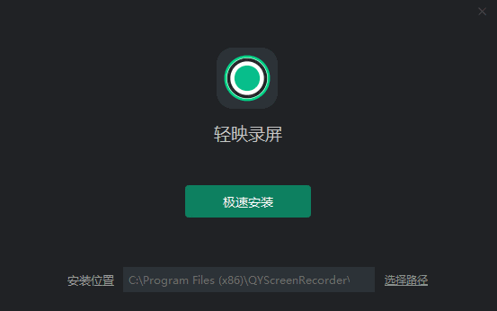 轻映录屏v2.0.2.3