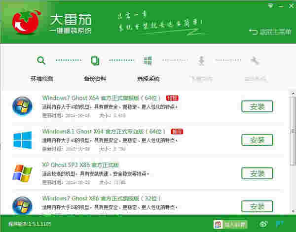 大番茄一键重装系统v2.0.3.213