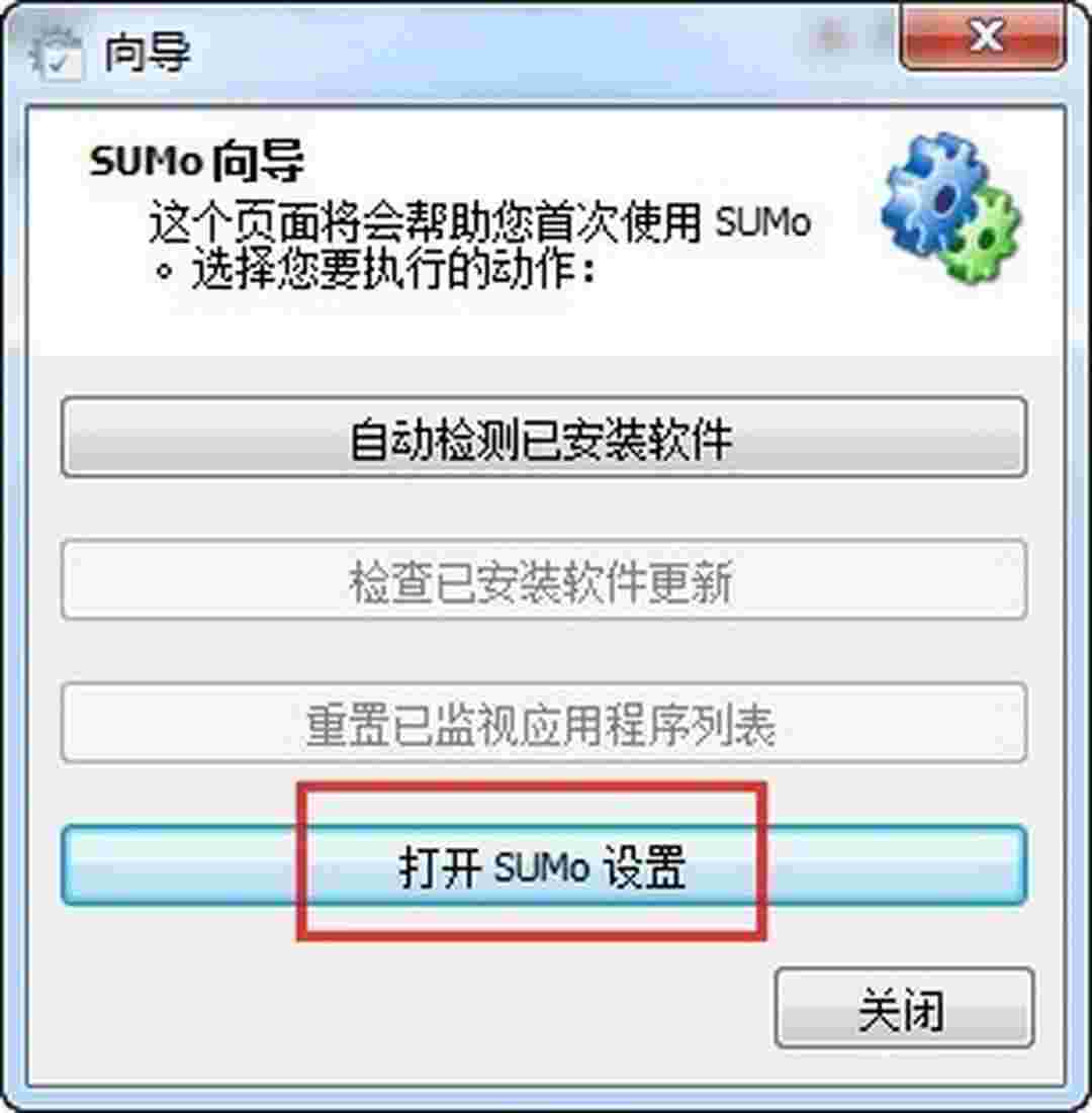 SUMo软件更新工具v5.17.2.534