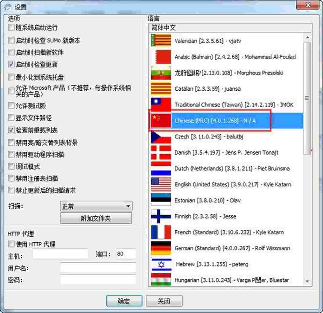 SUMo软件更新工具v5.17.2.534