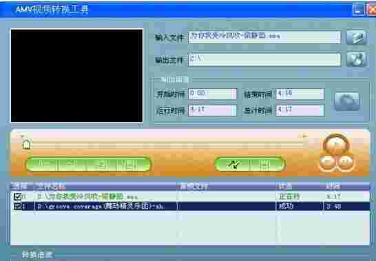 AMV转换精灵免费版