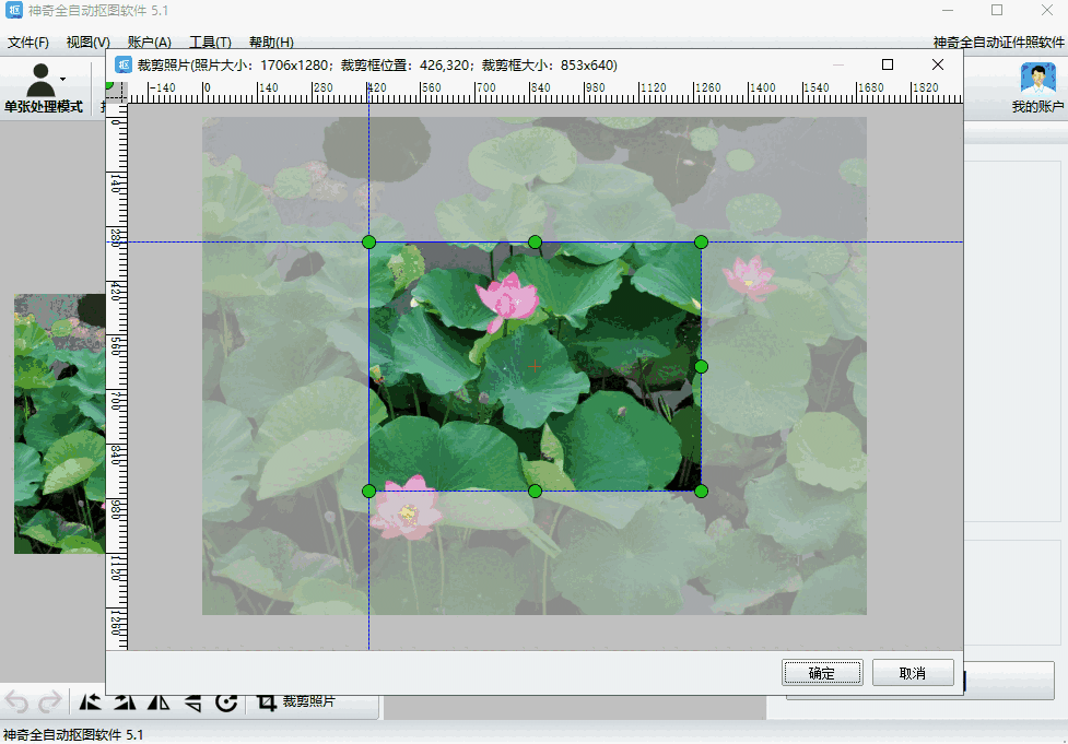 神奇全自动抠图v5.1.0.480