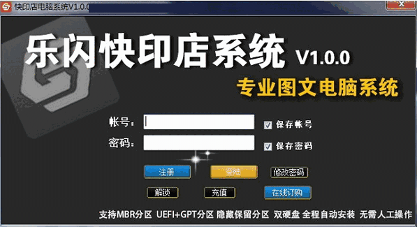 乐闪快印店系统v1.0