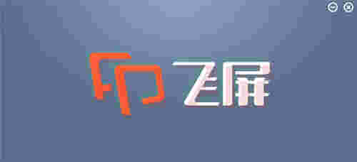 暴风影音飞屏v3.06